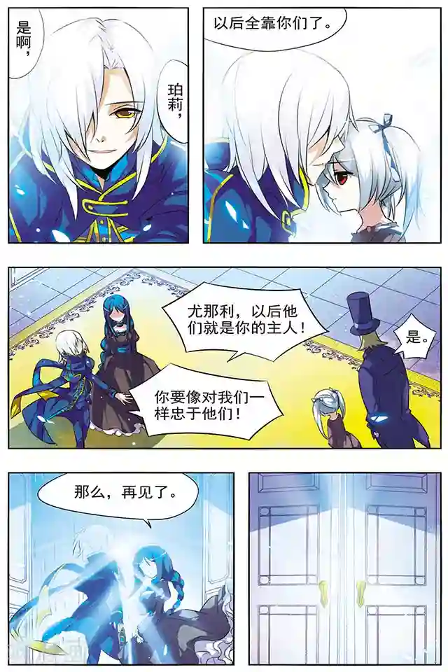 血族维他命第27话 过去