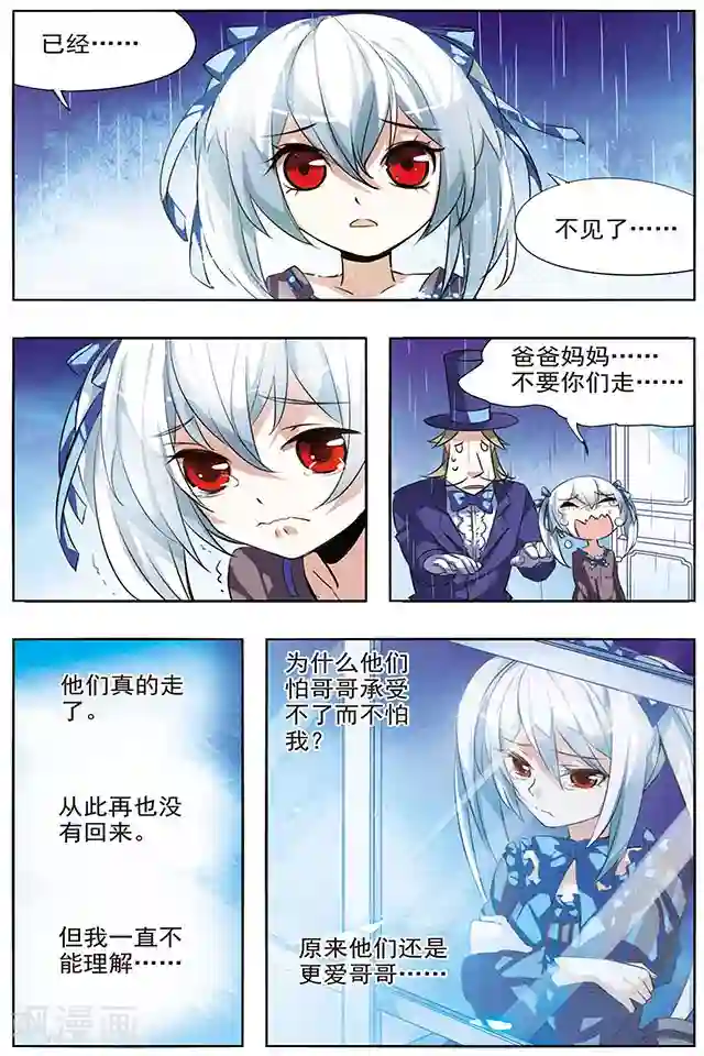 血族维他命第27话 过去