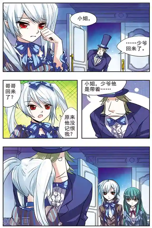 血族维他命第27话 过去