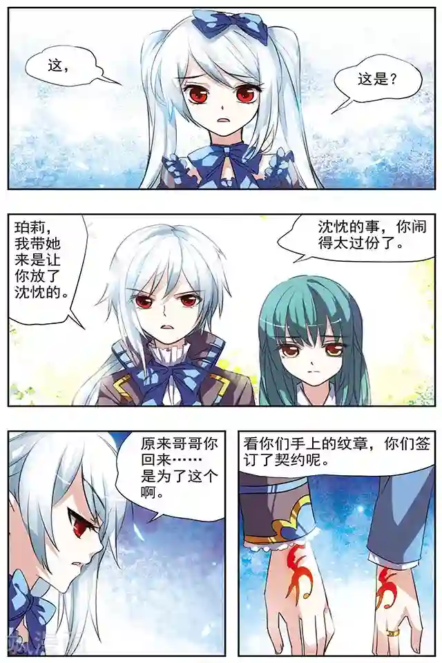 血族维他命第27话 过去