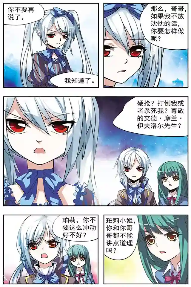 血族维他命第28话 决裂