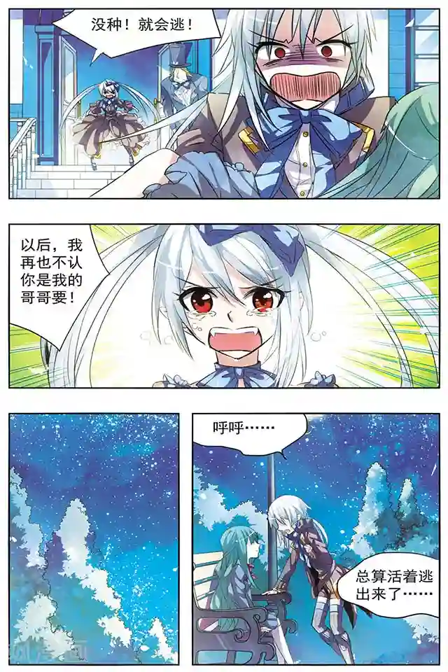 血族维他命第28话 决裂