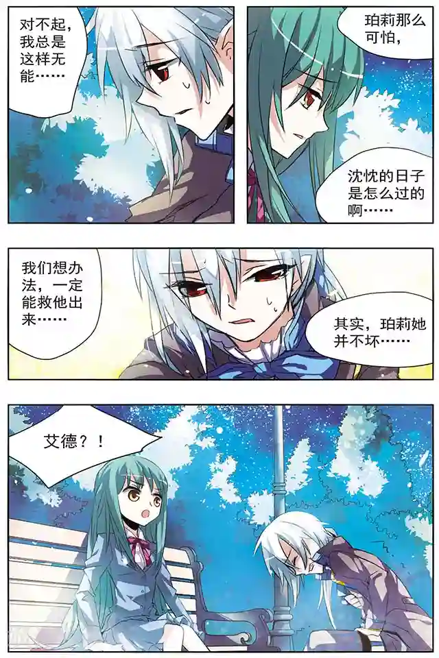 血族维他命第28话 决裂