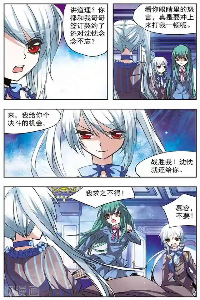 血族维他命第28话 决裂