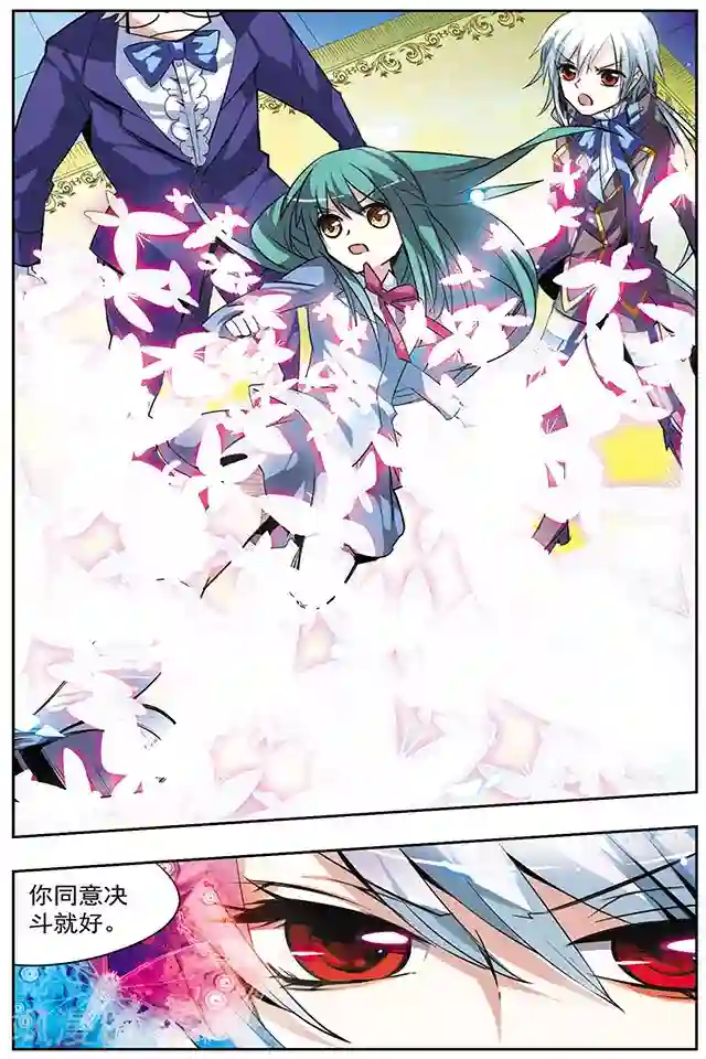 血族维他命第28话 决裂