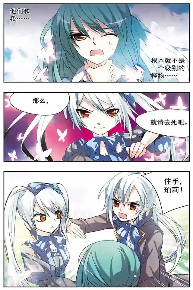 血族维他命第28话 决裂