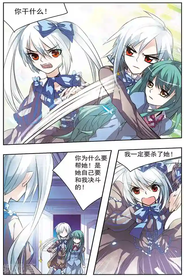 血族维他命第28话 决裂