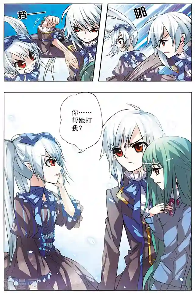 血族维他命第28话 决裂