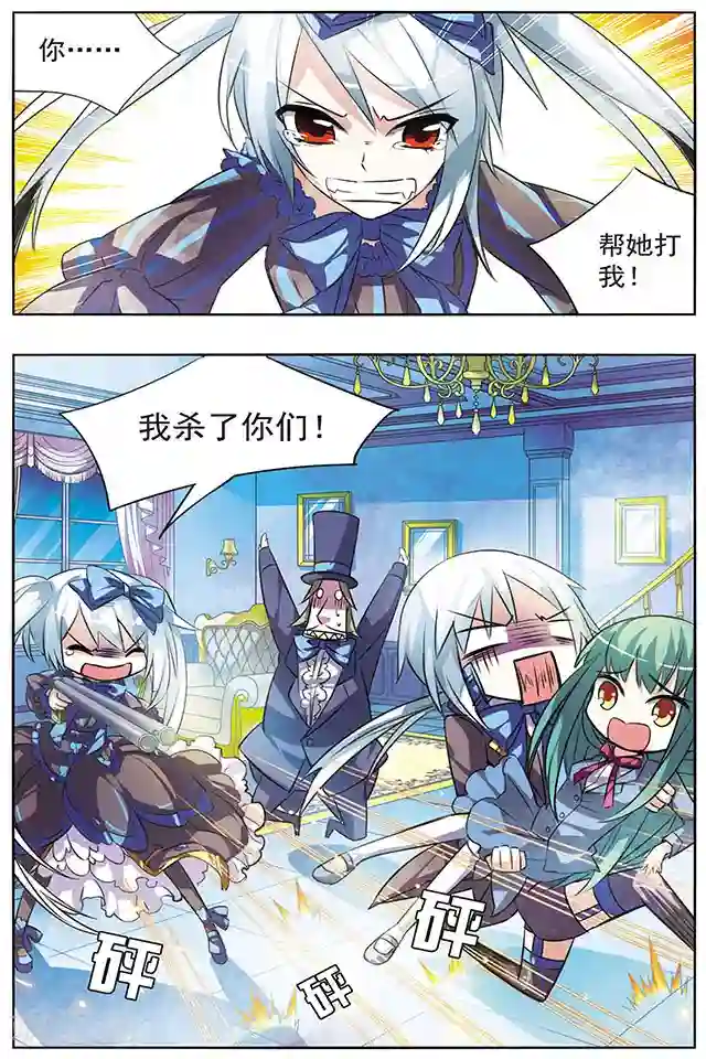 血族维他命第28话 决裂