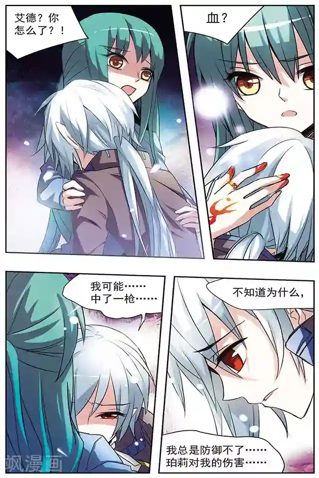 血族维他命第29话 被害者与加害者