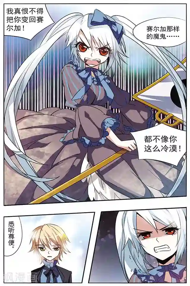 血族维他命第29话 被害者与加害者