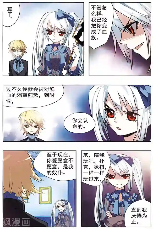 血族维他命第29话 被害者与加害者