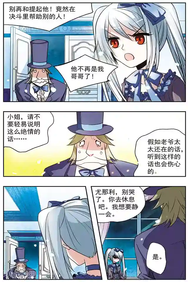 血族维他命第29话 被害者与加害者