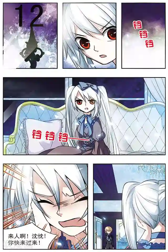 血族维他命第29话 被害者与加害者