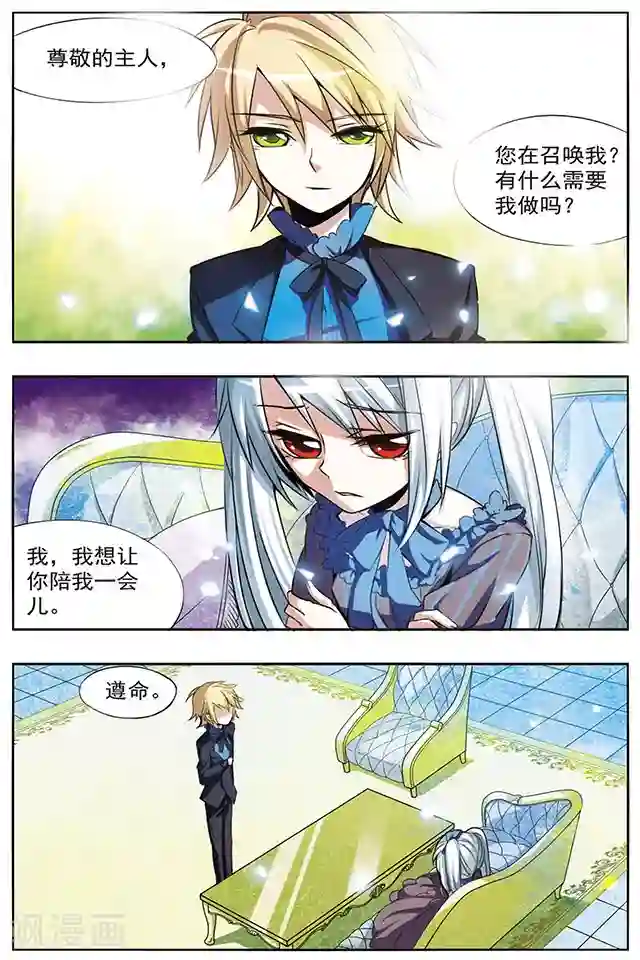 血族维他命第29话 被害者与加害者