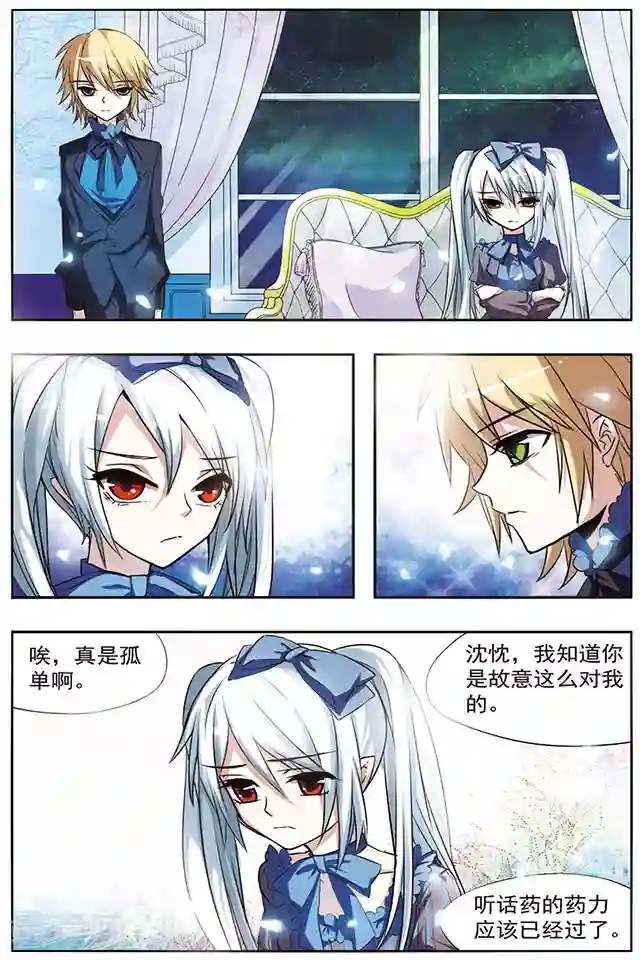 血族维他命第29话 被害者与加害者