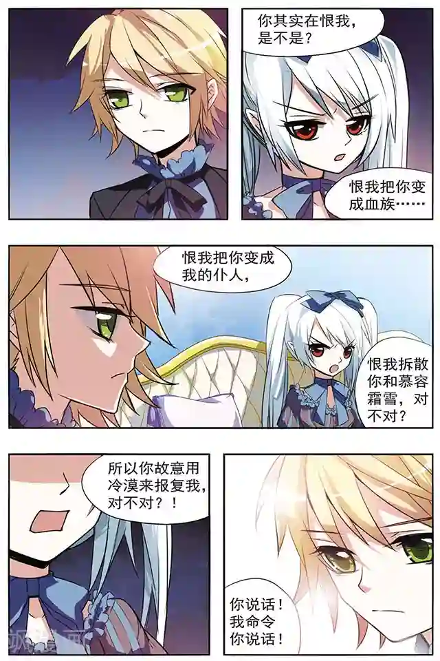 血族维他命第29话 被害者与加害者