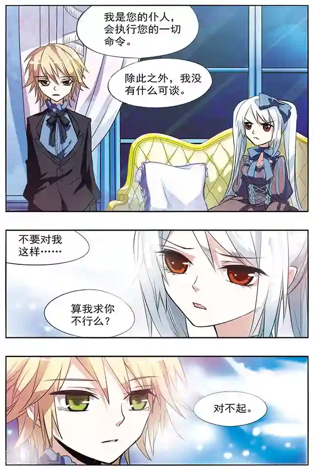 血族维他命第29话 被害者与加害者