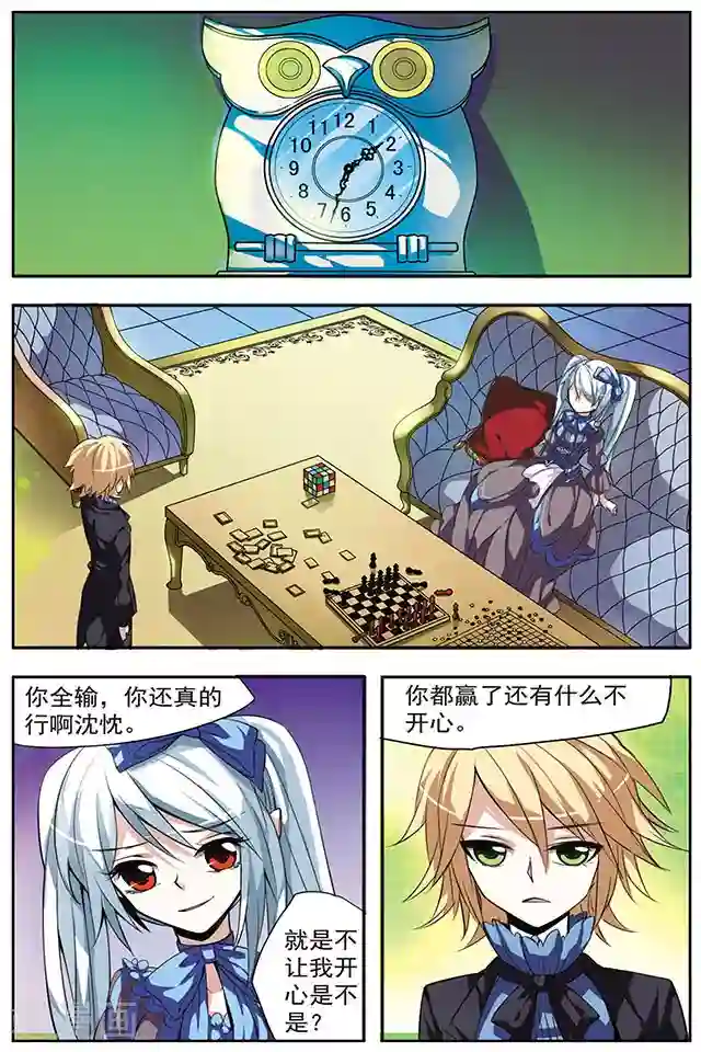 血族维他命第30话 另一个时空