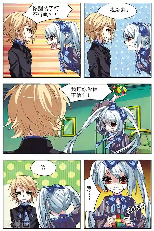 血族维他命第30话 另一个时空