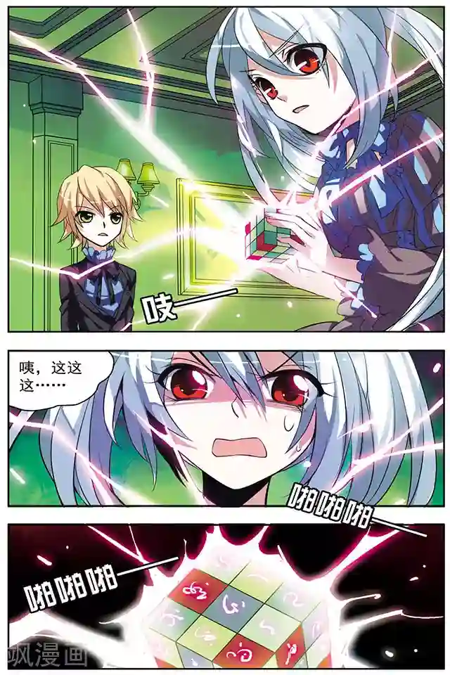 血族维他命第30话 另一个时空