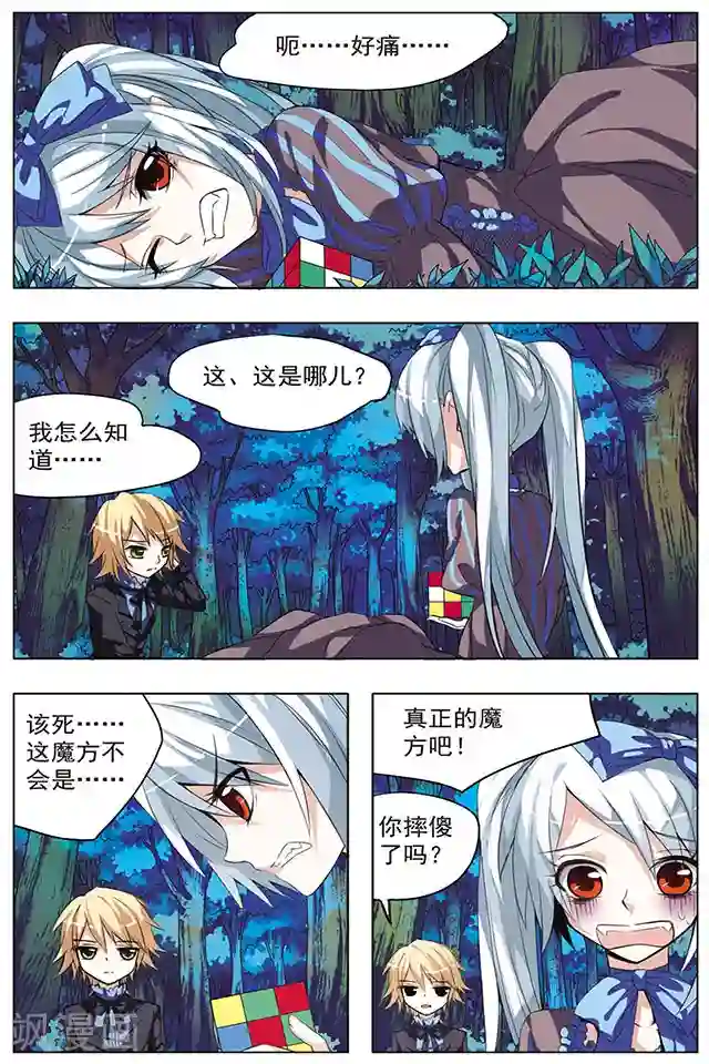 血族维他命第30话 另一个时空