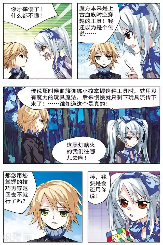 血族维他命第30话 另一个时空