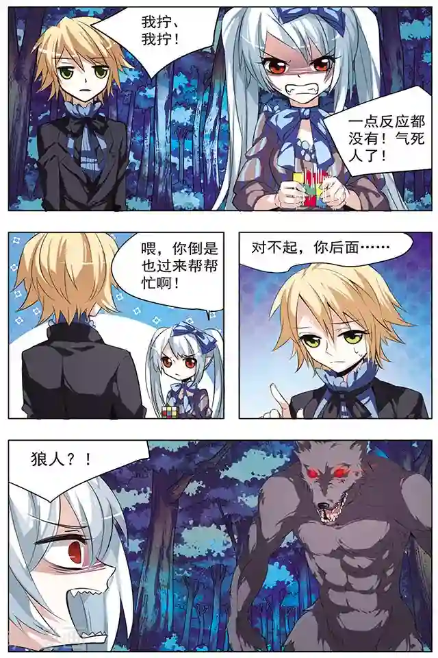 血族维他命第30话 另一个时空