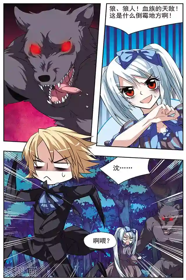 血族维他命第30话 另一个时空