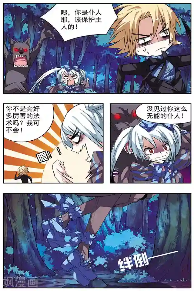 血族维他命第30话 另一个时空