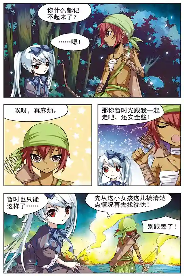 血族维他命第31话 少女