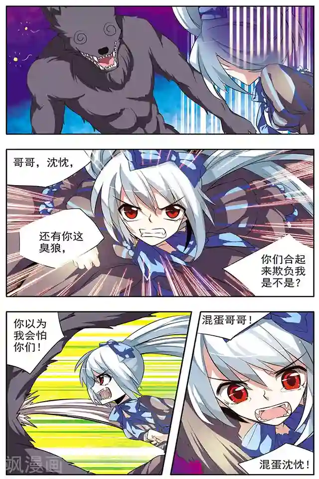 血族维他命第31话 少女