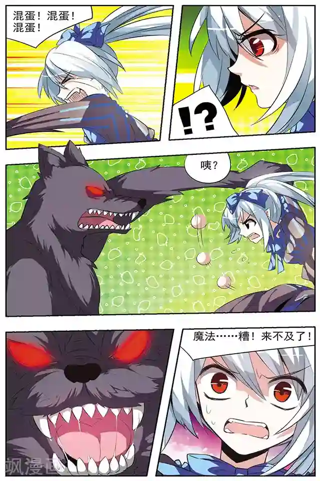 血族维他命第31话 少女