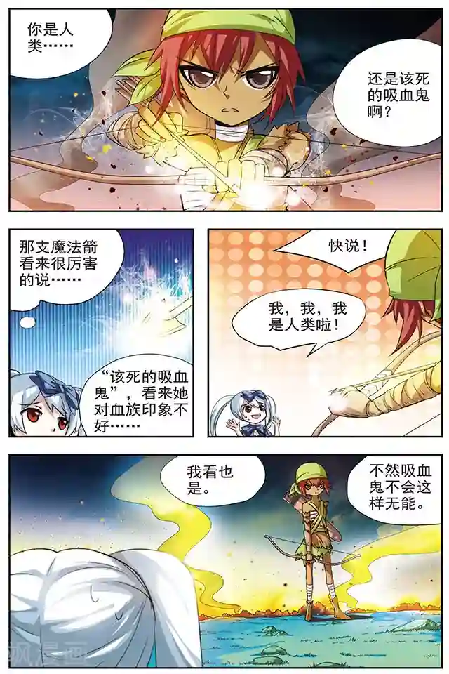 血族维他命第31话 少女