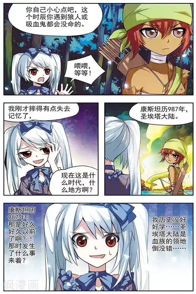 血族维他命第31话 少女