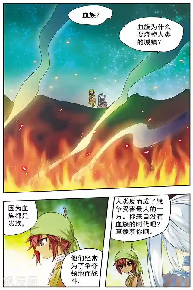 血族维他命第32话 祭品