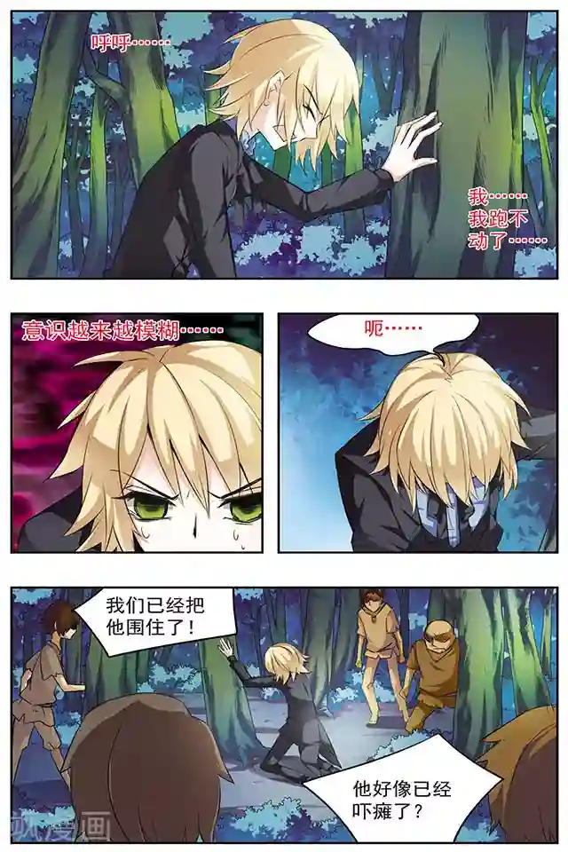 血族维他命第32话 祭品