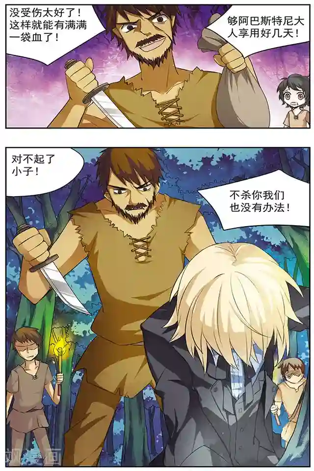 血族维他命第32话 祭品