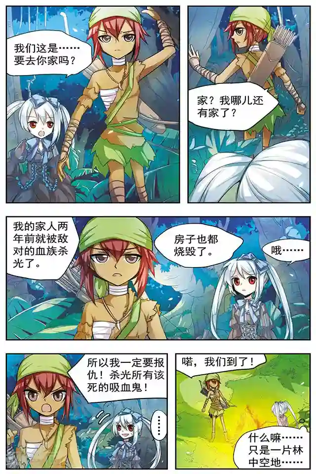 血族维他命第32话 祭品