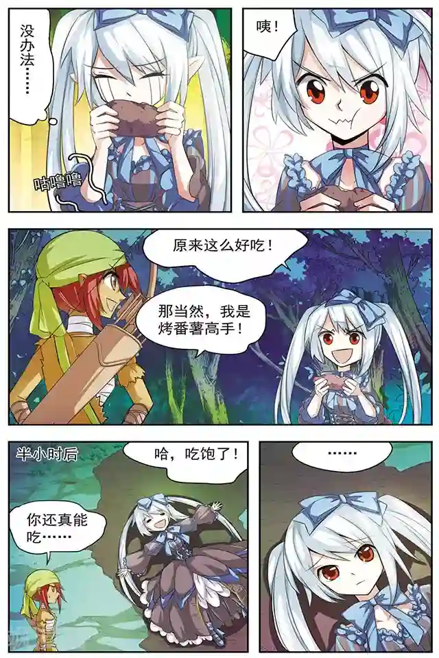 血族维他命第32话 祭品