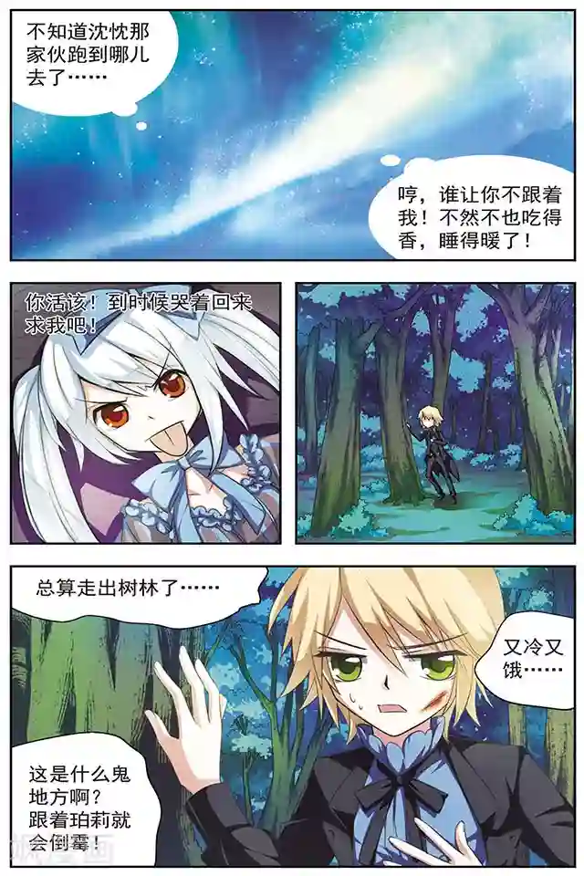 血族维他命第32话 祭品