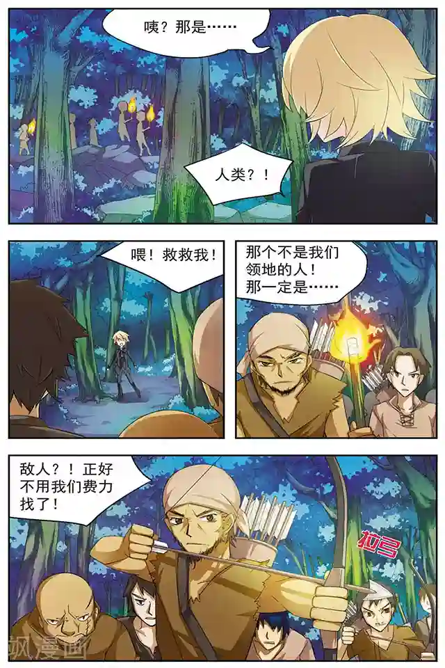 血族维他命第32话 祭品