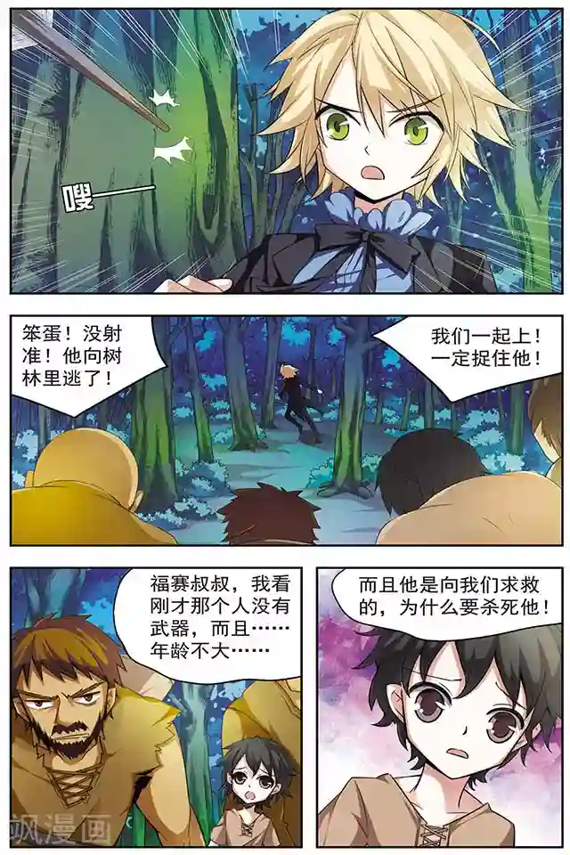 血族维他命第32话 祭品