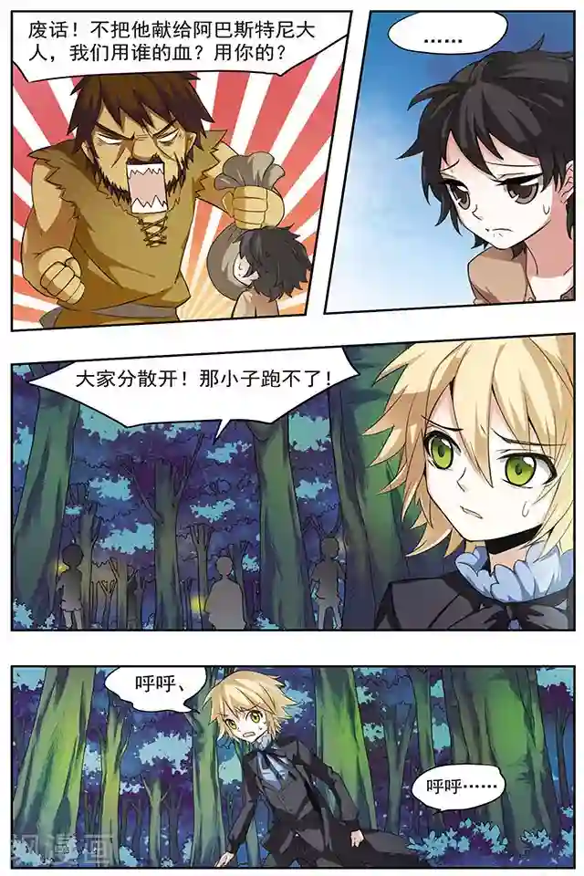 血族维他命第32话 祭品