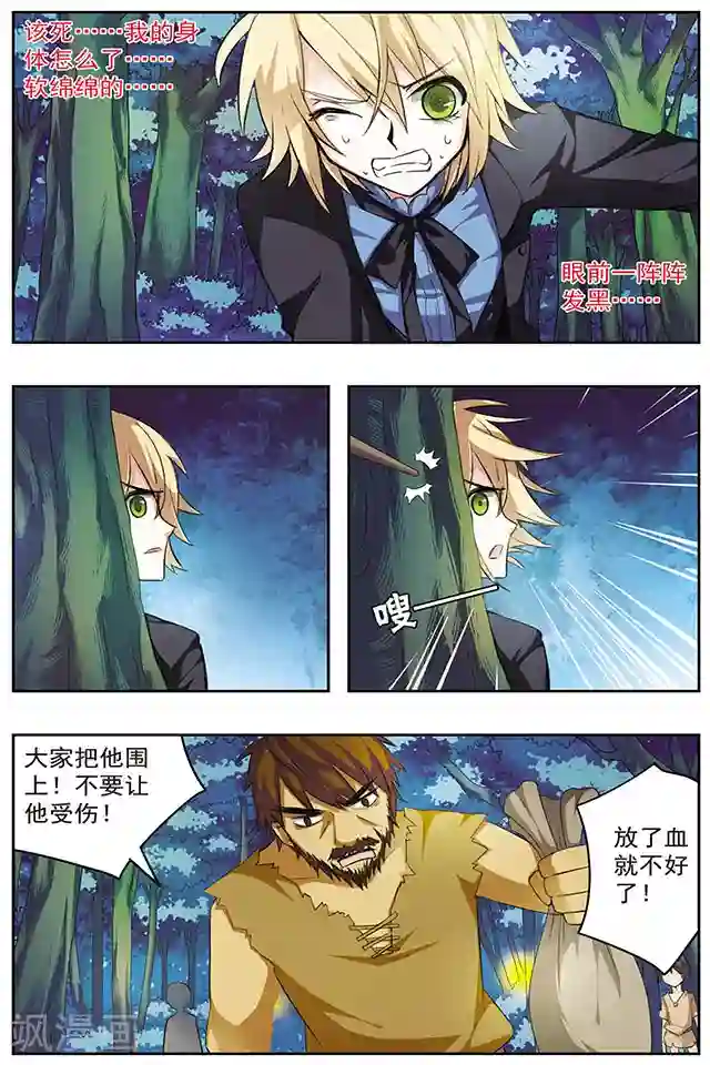 血族维他命第32话 祭品