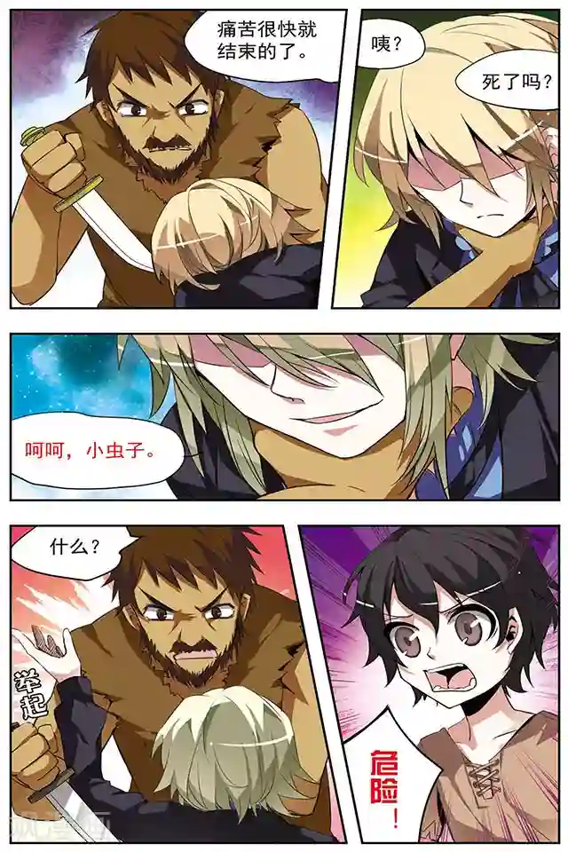 血族维他命第33话 悔恨之初