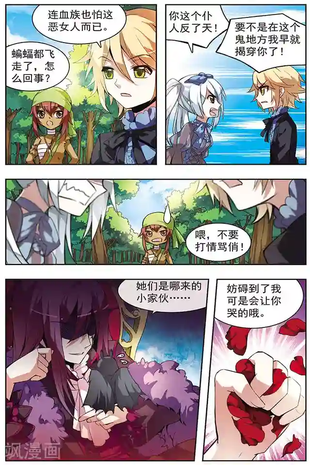 血族维他命第33话 悔恨之初