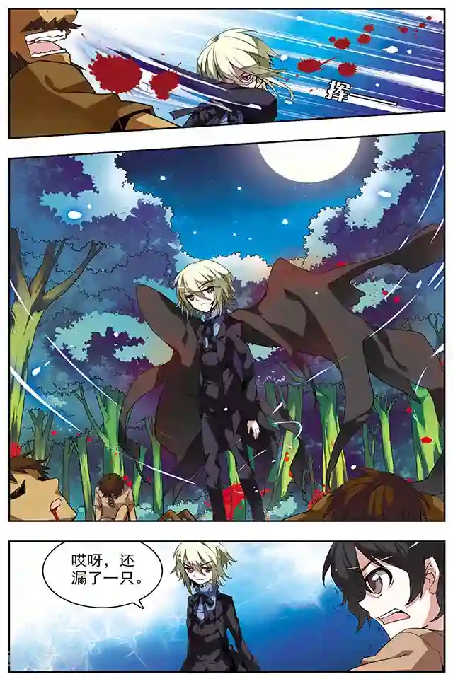 血族维他命第33话 悔恨之初