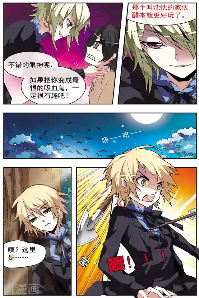 血族维他命第33话 悔恨之初