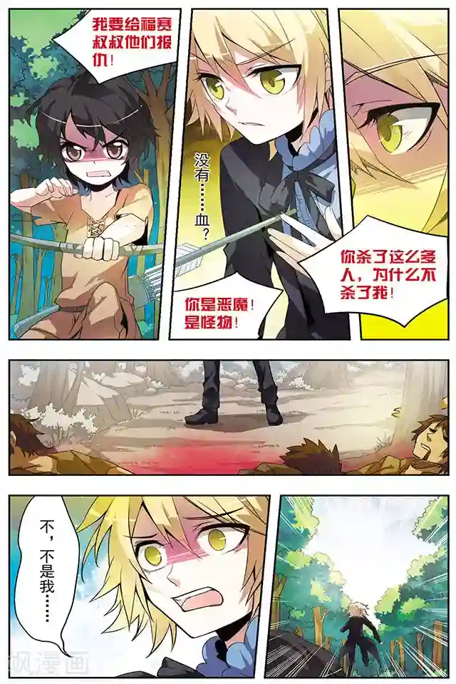 血族维他命第33话 悔恨之初